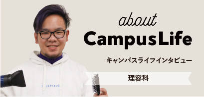 インタビュー