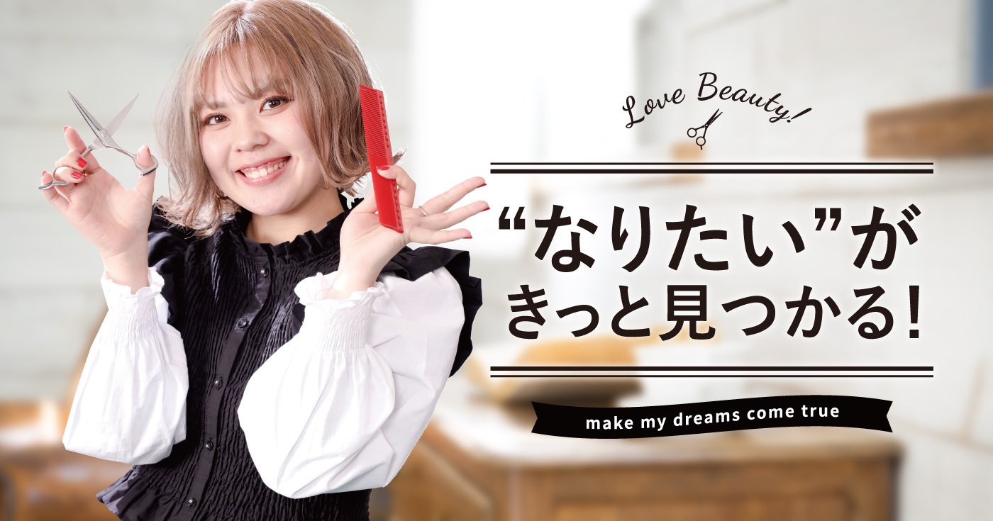 Kenribi 岡山県理容美容専門学校 Kenribi 岡山県理容美容専門学校