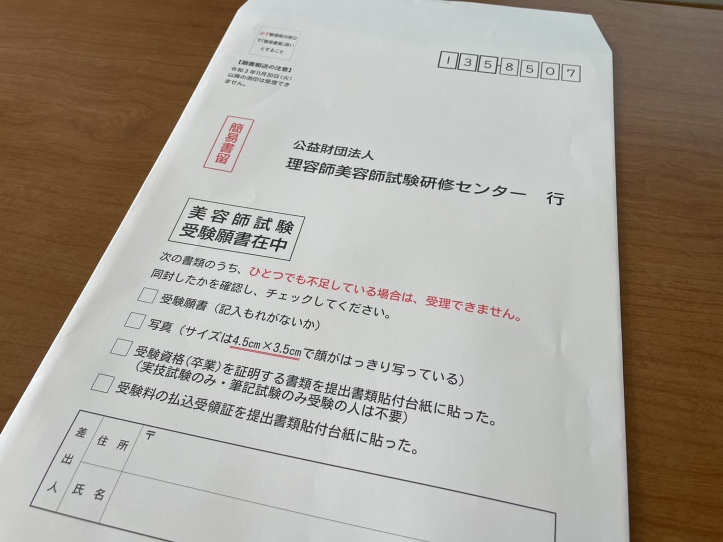 理容師美容師国家試験ガイダンス | 岡山県理容美容専門学校(けん